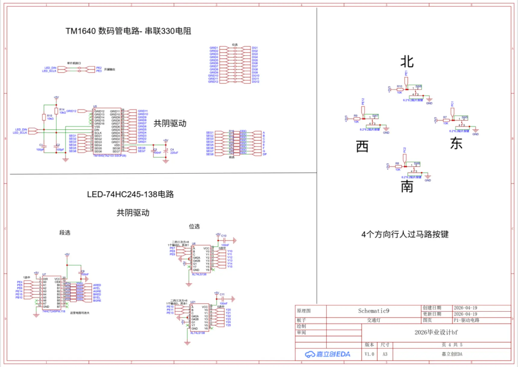 LED 驱动电路原理图：TM1640 数码管与 74HC245/138 灯驱动